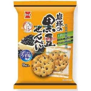 大阪京菓 ZRx岩塚製菓　9枚 岩塚の黒豆せんべい×36個【xea5】【送料無料（沖縄は別途送料）】