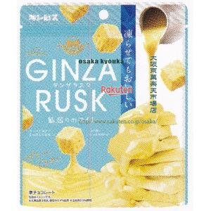 大阪京菓 ZRxギンビス 50G GINZA RUSK魅惑のホワイト×20個【xecoa5】【エコ配 送料無料 （沖縄県配送不可 時間指定と夜間お届け不可）】