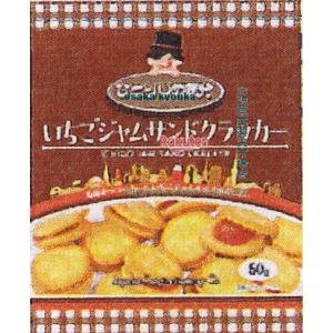 大阪京菓 ZRxジェーシーシー　50G ひとりじめ気分いちごジャムサンドクラッカー×36個【xea5】【送料無..