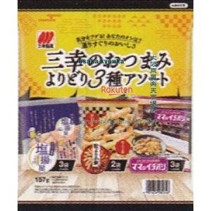 大阪京菓 ZRx三幸製菓　157G 三幸のおつまみよりどり3種アソート×48個【xra5】【送料無料（沖縄は別途送料）】