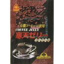 大阪京菓 ZRxサンコー 135G(個包装込み) 寒天ゼリー コーヒー味×48個【xrs5】【送料無料(沖縄は別途送料)】