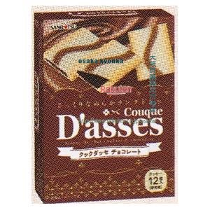 大阪京菓 ZRx三立製菓　12枚 クックダッセチョコレート【チョコ】×36個【xa5】【送料無料（沖縄は別途送料）】(4)