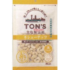 大阪京菓 ZRx東洋ナッツ　165G 食塩無添加カシューナッツ大×40個【xra5】【送料無料（沖縄は別途送料）】