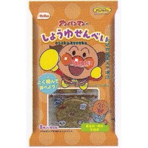 大阪京菓 ZRxベフコ栗山米菓 8枚 アンパンマンのしょうゆせんべい×24個【xwa5】【送料無料(沖縄は別途送料)】