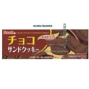 大阪京菓 ZRxフルタ製菓 8枚 チョコサンドクッキー【チョコ】×80個【xwa5】【送料無料(沖縄は別途送料)】