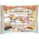 大阪京菓 ZRxフルタ製菓 147G サンリオキャラクターズチョコチップクッキー【チョコ】×84個【xea5】【送料無料(沖縄は別途送料)】