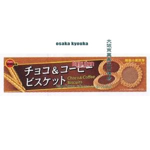 大阪京菓 ZRxブルボン　24枚 チョコ＆コーヒービスケット【チョコ】×192個【xra5】【送料無料（沖縄は..