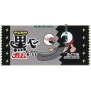大阪京菓 ZRxマルカワ 1個 黒べーガム×4800個【xr】【送料無料(沖縄は別途送料)】