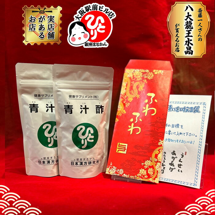 銀座まるかん 青汁酢 2袋肝機能 肝臓 アレルギー 黒酢 ウコン　願いが叶うふわふわ袋付き