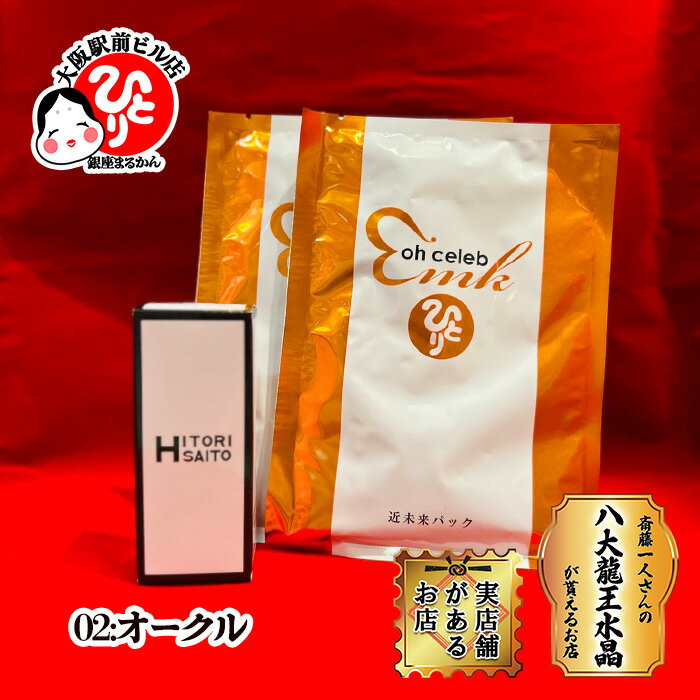 送料無料 美開運ファンデーション　02オークル　 大セレブながらパック ×2枚　セット　銀座まるかん