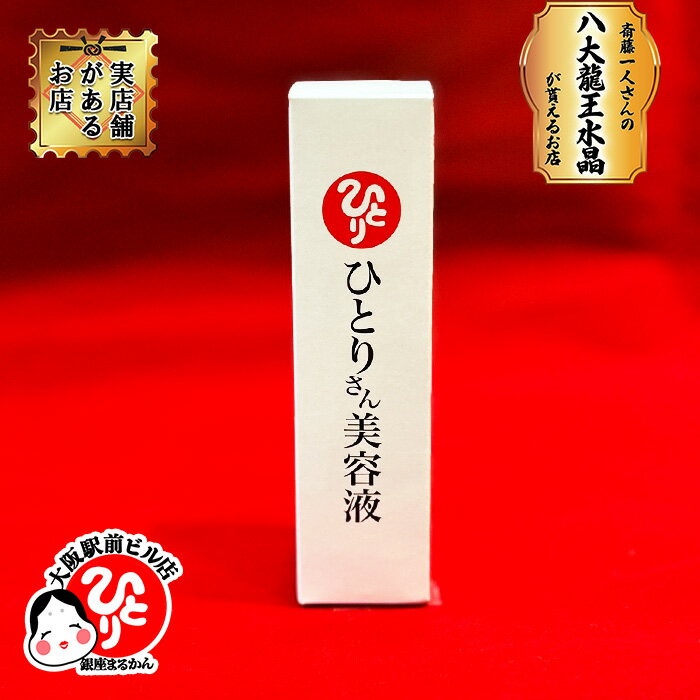 銀座まるかん ひとりさん美容液 高濃度 4% ビタミンC
