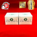 銀座まるかん ゴットハートマッサージクリーム ×2 ひまし油 謎クリーム 斎藤一人 オリーブ油 ホホバ 体 顔