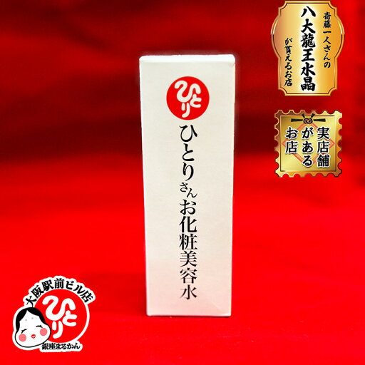 銀座まるかん ひとりさんお化粧美容水 薄付き 水ファンデ 銀座まるかん ひとりさんお化粧美容水 薄付き 水ファンデ