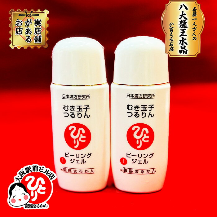 銀座まるかん ピーリングジェル ×2個 むき玉子つるりん ピーリング 角質除去 透明感