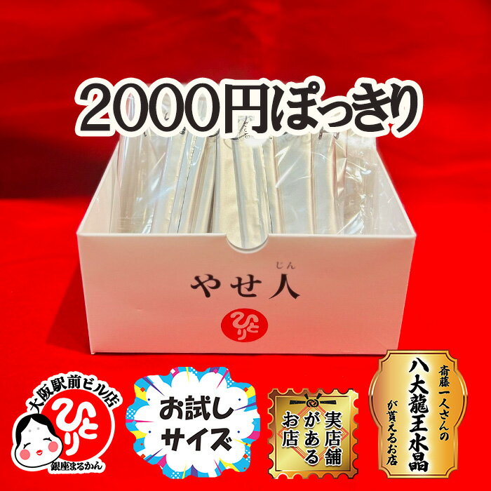 銀座まるかん お試しサイズ やせ人 8包入り 胆汁酸 ダイエット