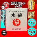 5/13入荷 銀座まるかん 水龍 シリカ ケイ素 水晶 エキス スーパー ミネラル サプリ 血流 デトックス MCM 海洋ミネラル 吸収率 フリーズドライ 持ち運び便利 骨密度 飲みやすい 31包