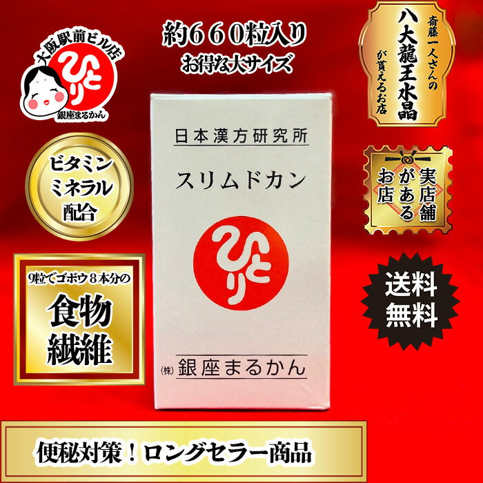 スリムドカン 大 165g 約660粒