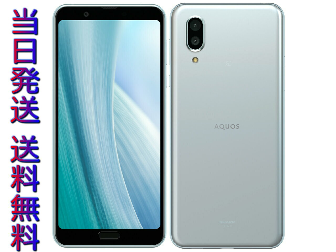 当日発送 送料無料 防水・防塵・おサイフケータイ シャープ　SHARP 6.0型　SIMフリースマートフォン　AQUOS sense3 plus　ムーンブルー 青 moonblue　SH-M11X7-A nanoSIM x2 DSDV対応 国内版 シムフリー simfree