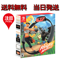 当日発送 送料無料 新品 リングフィット アドベンチャー 任天堂 Nintendo Switchソフト『リングフィット アドベンチャー』 室内 運動 新垣結衣 スポーツ ヨガ ダイエット ギフト ニンテンドースイッチ スイッチ 任天堂スイッチ 任天堂Switch プレゼント 売り尽くし