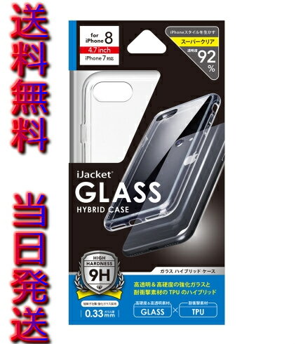 iPhone 8/7 用　ガラスハイブリットケースPG-17MGT01 iPhone se第2世代 iphonese 二世代 ガラス TPU アイフォン 4562358144820