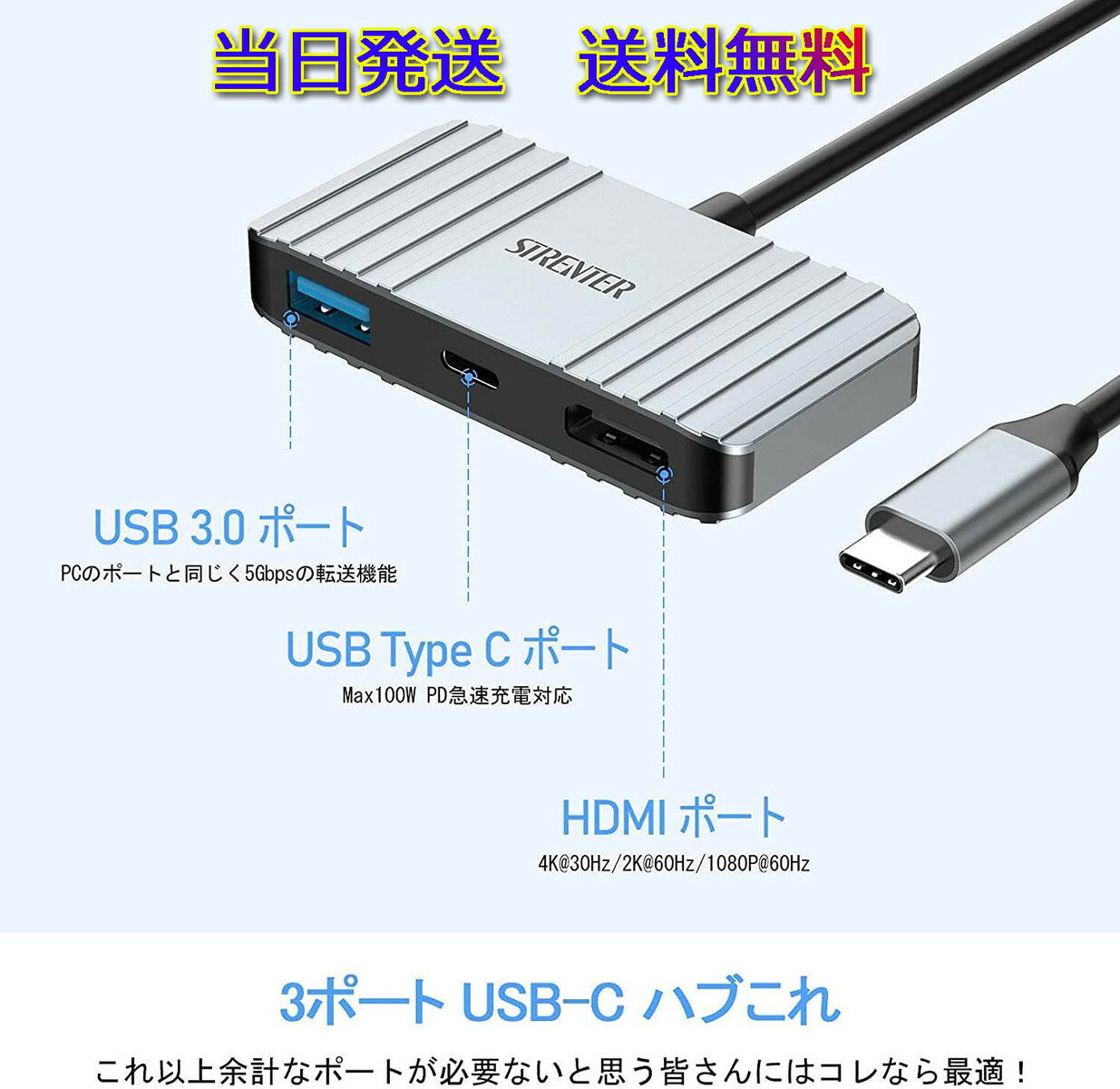 新品未開封 送料無料 USB C ハブ,STRENTER アルミニウム HDMI 変換 アダプタ STRENTER 3-IN-1 USB タイプC 4K 超 HDMIポート USB 3.0超高速ポート PD急速充電ポート MacBook Pro/MacBook Air iPad Pro ニンテンドースイッチ スペースグレイ