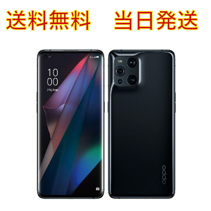 送料無料 当日発送「新品 未使用 白ロム」SIMフリー OPPO Find X3 Pro グロスブラック※赤ロム保証 [OPG03SKA][AUキャリアからsimロック解除済][JAN:4941787083724]