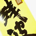 残波 25° 紙パック 1.8L 6本入