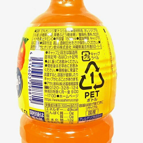 沖縄バヤリース オレンジ ジュース 1.5L ...の紹介画像3