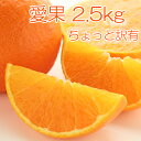 みかん 訳あり あいか ( 紅まどんな ) 2.5kg 家庭...