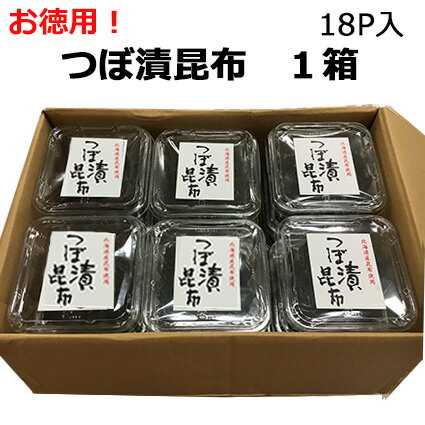 つぼ漬昆布 150g 1箱 18パック入 緑健農園 大根 こんぶ 佃煮 ご飯のおとも