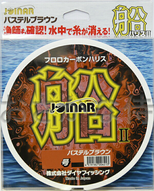 ダイヤフィッシング　ジョイナー2　船ハリス　パステルブラウン スペック 商品詳細 船釣り専用にカスタマイズしたジョイナー船ハリス2は、フロロカーボン素材。シャキっとした感触。 8〜10ヒロにもおよぶ長ハリスでも高感度、高強度を約束します。しかも操作性と扱いやすさを加味してトラブルを回避し、手返しよく効果的な釣りを実現させます。