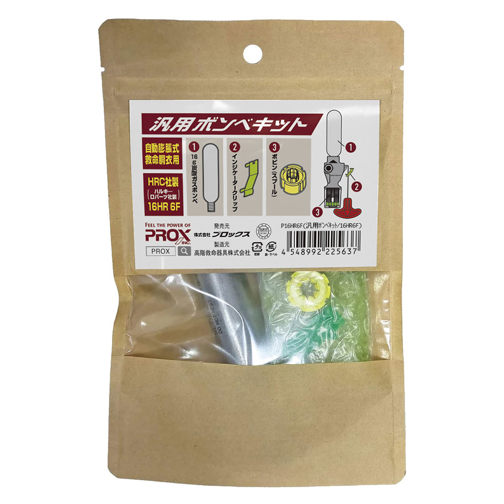 プロックス 汎用ボンベキット P16HR6F 自動膨脹式 ダイワ/シマノ/がまかつ/海遊/ジャッカル/メジャークラフト その他メーカー対応 PROX