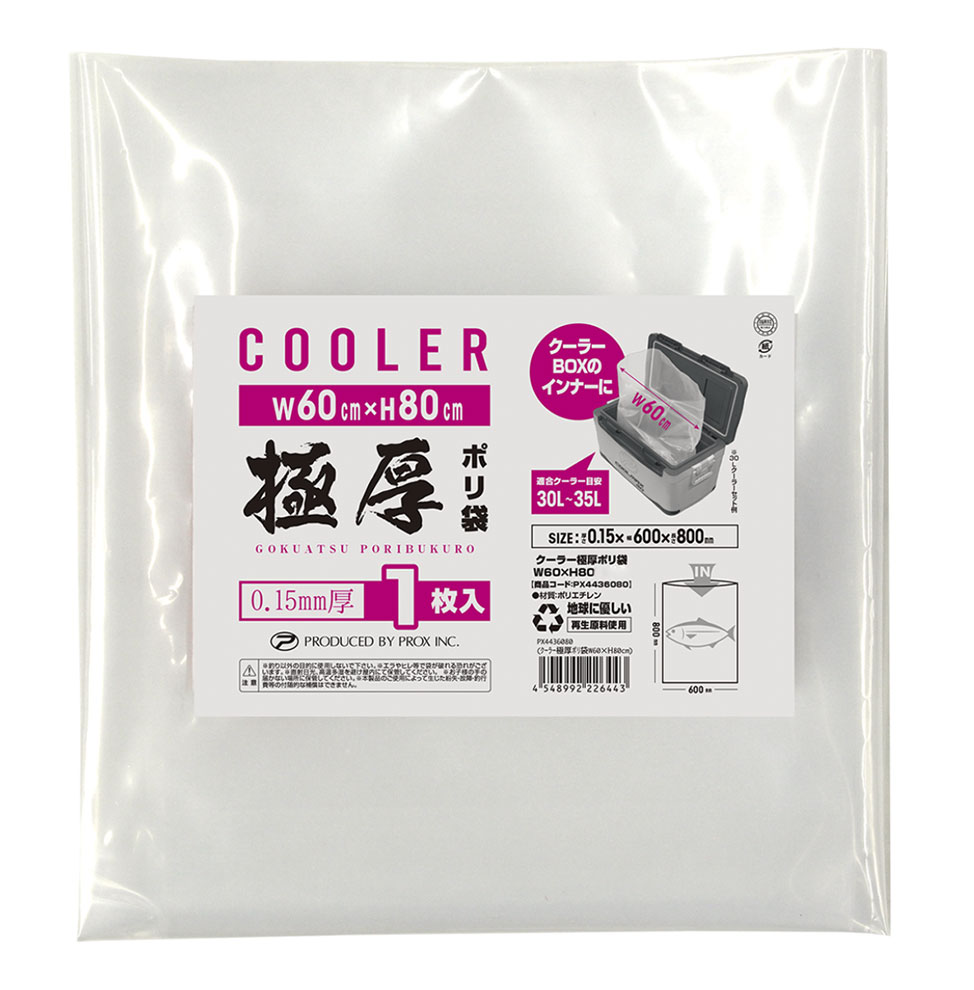 プロックス クーラー極厚ポリ袋 W60×H80cm クーラー目安30-35L PX4436080 PROX