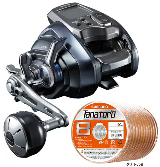 シマノ 23 フォースマスター 601 左巻き PEライン3号200mセット(シマノ タナトル8) shimano 電動リールに糸を巻いてお届けします