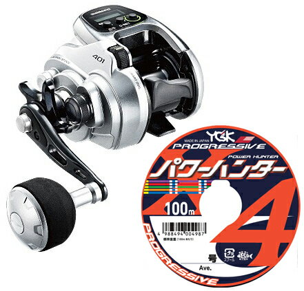 まとめ買い商品 大特価放出本物 送料無料 シマノ Shimano リール シーボーグ フォースマスター４０１ 左ハンドル ｐｅ３号１５０ｍ よつあみパワーハンター プログレッシブ セット ミヤマエ 電動リールに糸を巻いてお届けします おさかな侍