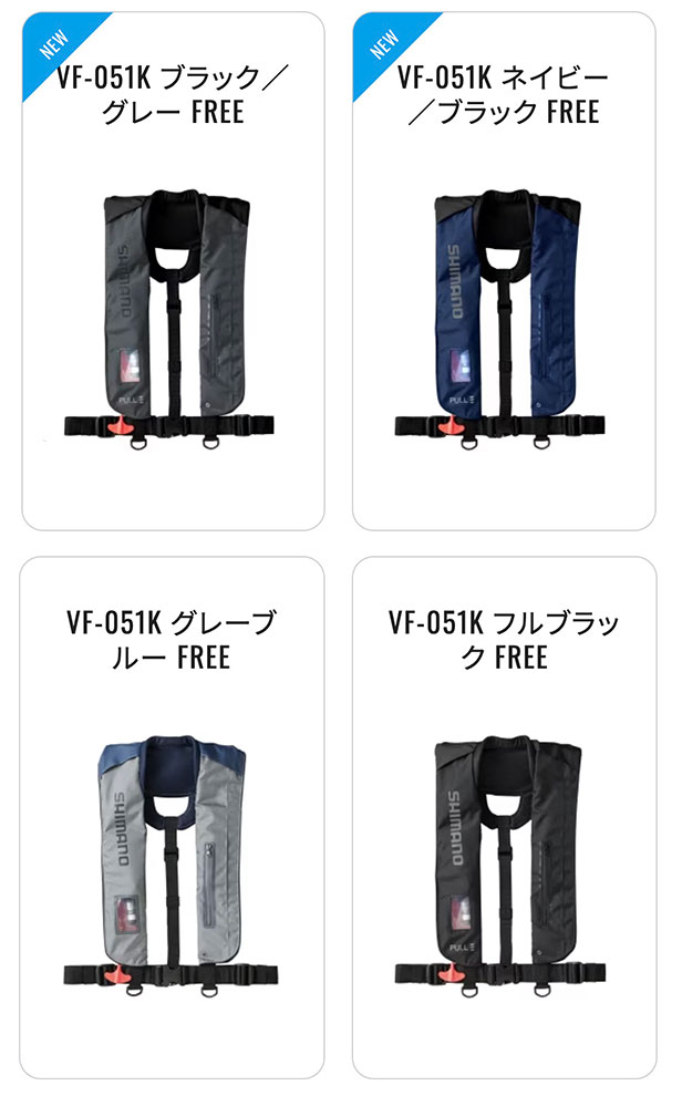 シマノ ラフトエアジャケット(膨脹式救命具) VF-051K 国土交通省型式承認(船検対応)タイプA shimano