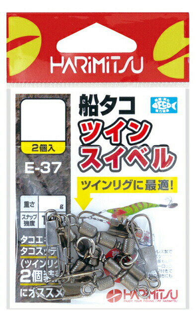 ハリミツ 船タコツインスイベル S/M/L 2コ入り E-37 船釣 タコ 蛸