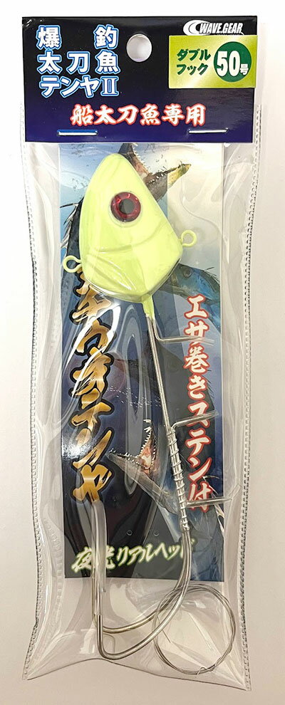 FIVE STAR KMY-1529 爆釣太刀魚テンヤ(2) ダブルフック 50号 夜光 ファイブスター