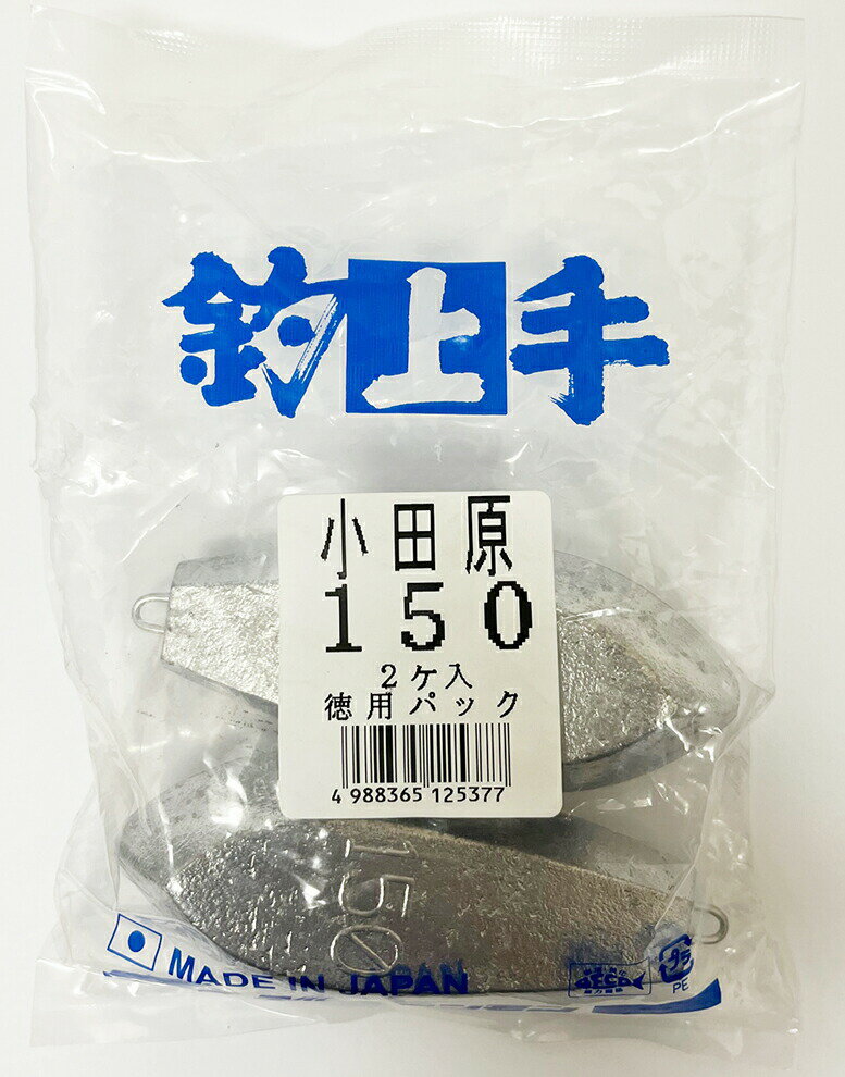 六角オモリ 150号 (2個入/徳用(約)1kg) 小田原おもり 錘 関門工業