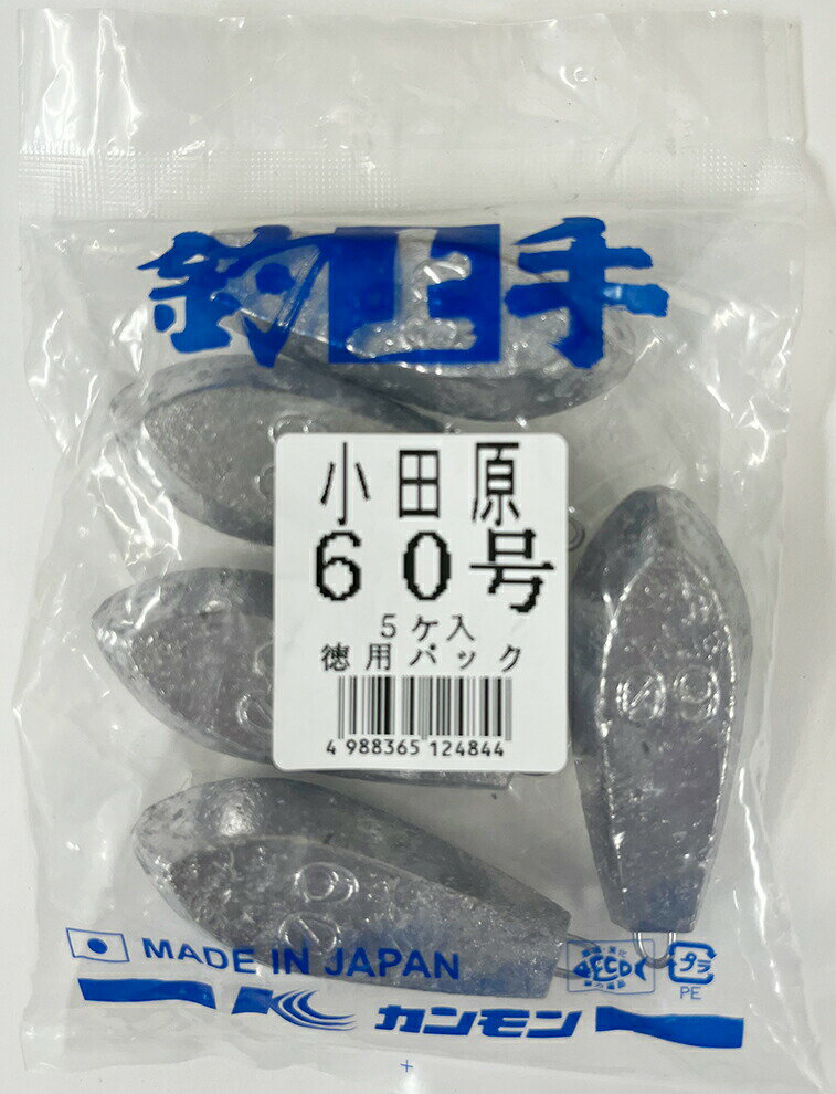 六角オモリ 60号 5個入/徳用 約 1kg 小田原おもり 錘 関門工業