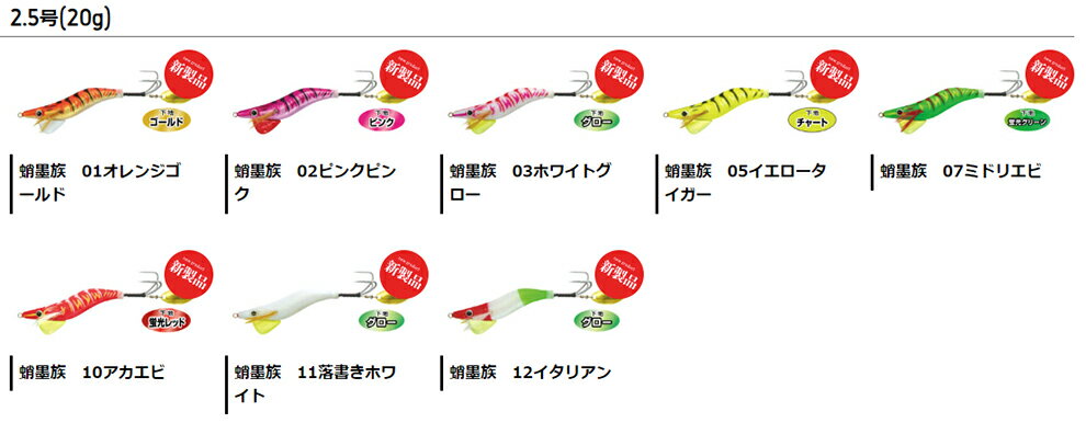 ハリミツ 蛸墨族 2.5号 20g VE-65 タコエギ