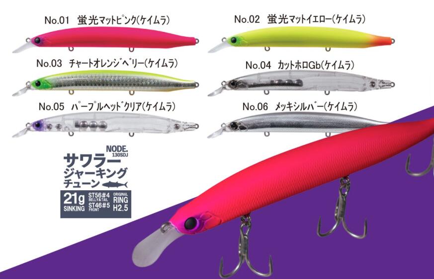 タックルハウス NODE.130SDJ コンタクト ノード サワラージャーキングチューン 130mm 21g シンキング サワラ特化