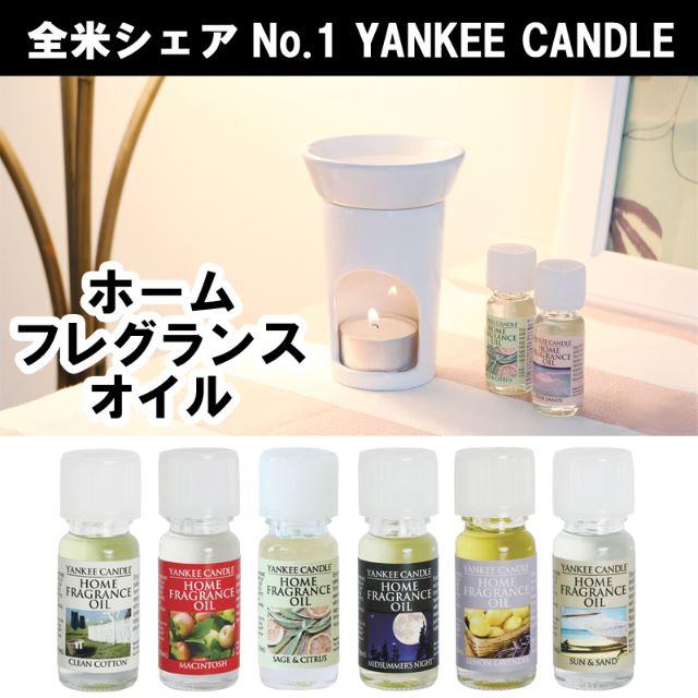 YANKEECANDLE ヤンキーキャンドル フレグランスオイル ホームフレグランス エムリットフィルター エアコンフィルター 芳香剤 プレゼント フレグランス 香り