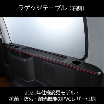 ラゲッジテーブル 右側 運転席側 ハイエース 200系 5型 4型 3型 2型 1型 ナロー ワイド スーパーGL S-GL 貨物 荷室 クラフトプラス ドリンクホルダー スマホ hoc-021