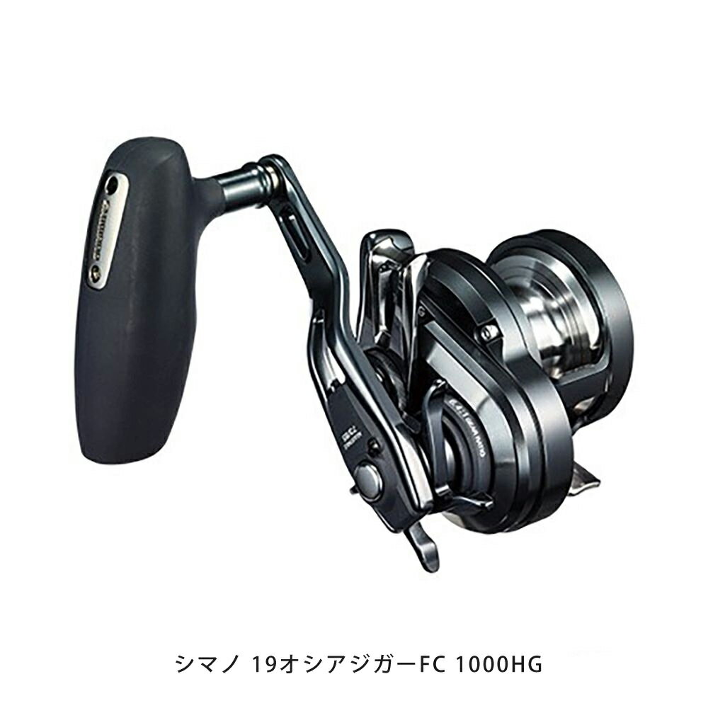 19 オシアジガー FC 1000HG エフカスタム　右ハンドル　シマノ SHIMANO ジギング オフショア　ブリ　サワラ　ヒラマサ　海水 両軸