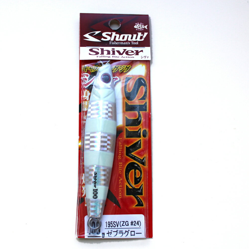 2個で送料無料！ シャウト 195SV シヴァ 100g ZG #24 Shout! ジグ Shiver ゼブラグロー フラッシング 釣り 釣具 道具 魚 海水 浜田商会