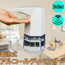 タッチレス アルコール消毒ボトル 噴霧器 センサー 電池式 エタノール 消毒液専用 赤外線 自動噴射 ディスペンサー IPX4 防水仕様 アルコール除菌　非接触タイプ ウイルス対策 車載 キャンピングカー