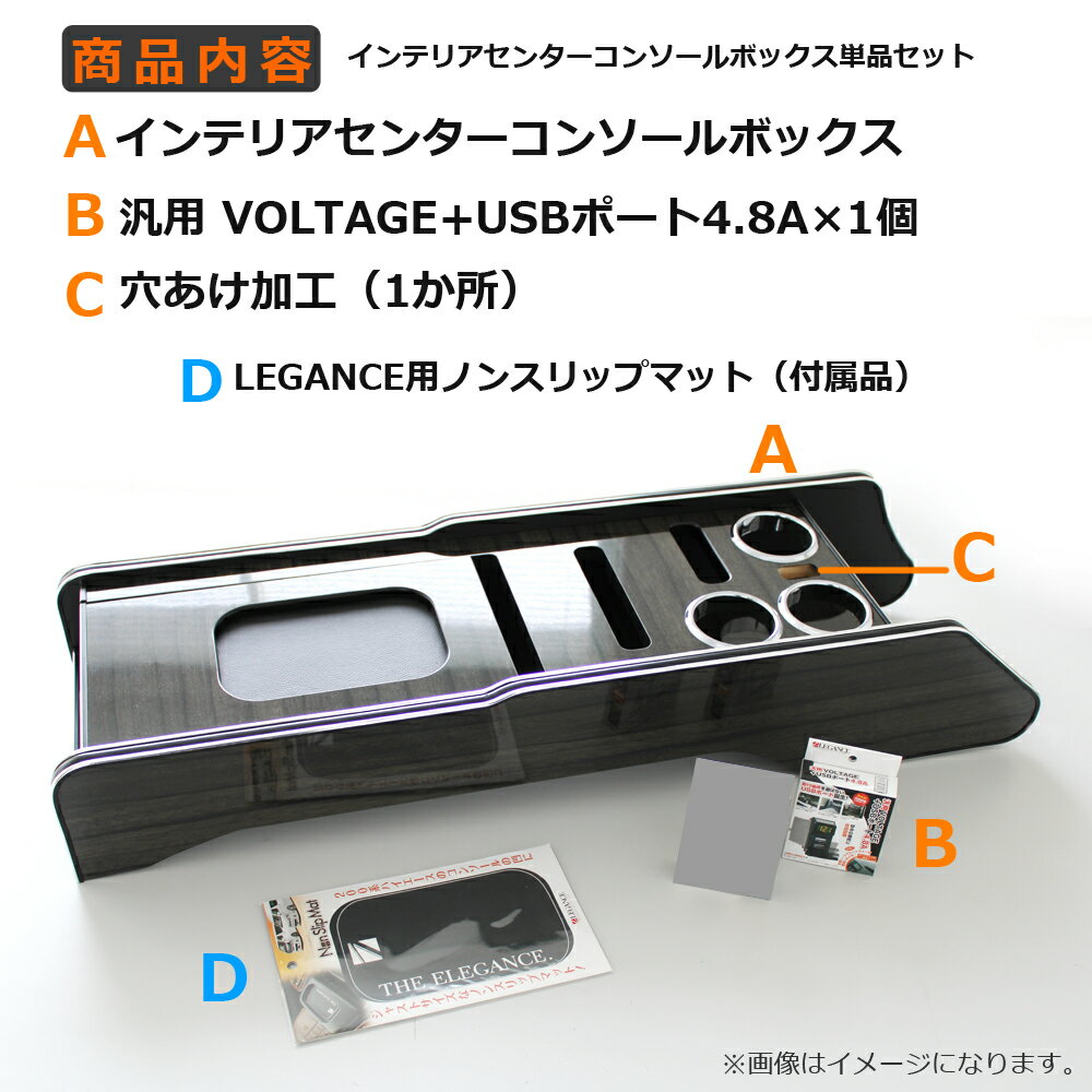 【USBポートオプションセット】 ハイエース 200系 インテリアセンターコンソールボックス LEGANCE レガンス 収納 足元 棚 スペース 便利 専用設計 ドリンクホルダー ティッシュホルダー スマホ 充電 電話 アイコス 電子タバコ 内装 インテリア パーツ