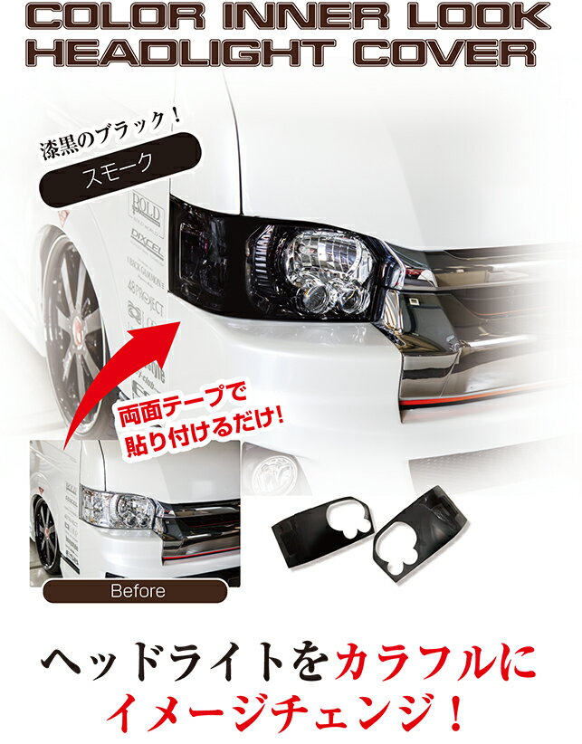 楽天市場】200系ハイエース 4型 カラーインナーlookヘッドライト 楽天市場】200系ハイエース 4型 カラーインナーlookヘッドライト