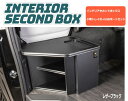 ハイエース200系 レガンス インテリアセカンドボックス 小物トレイ付+USBポートセット インテリアパーツ 内装パーツ 1型 2型 3型 4型 5型 6型 7型